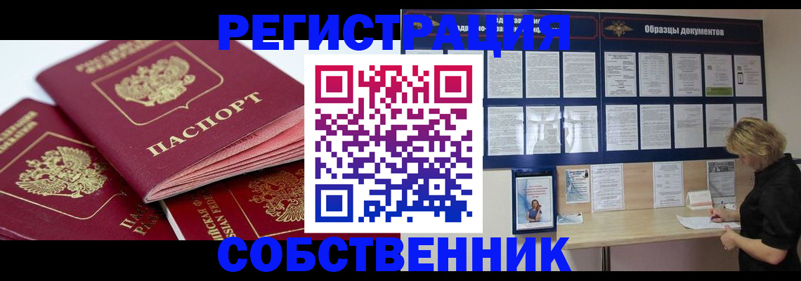прописка паспорт в Реже