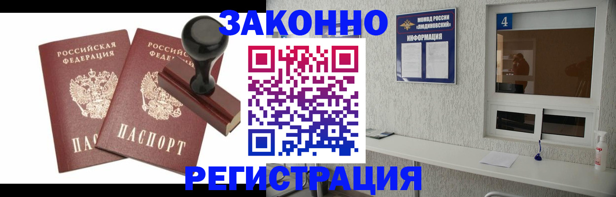временная регистрация для всех в Реже