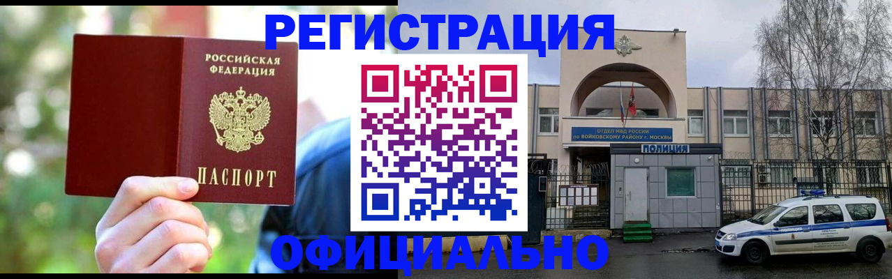 прописка гарантия в Реже