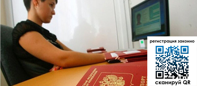 Временная регистрация в Реже